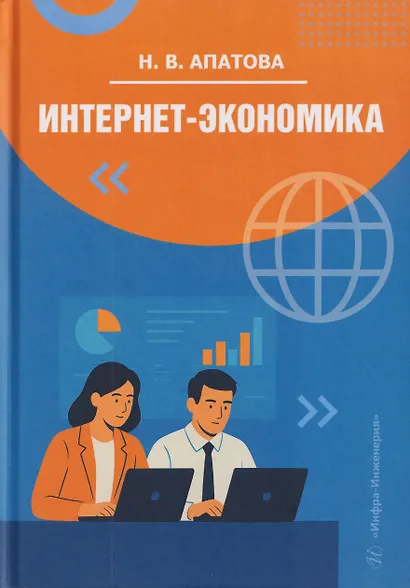 Интернет-экономика - фото 1