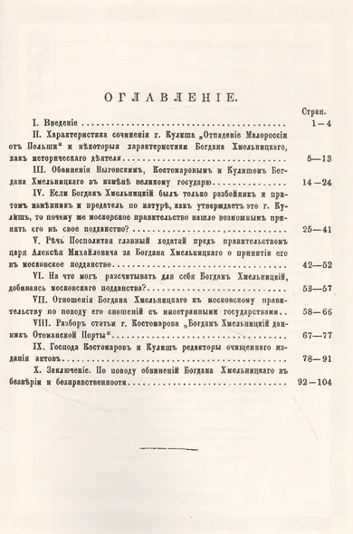 В защиту Богдана Хмельницкого - фото 2