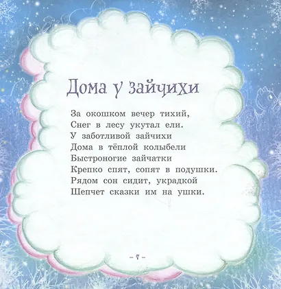 Откуда к нам приходят сны? Стихи для детей - фото 5