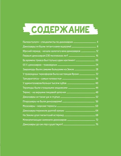 Динозавры - фото 8