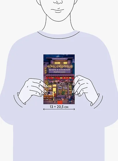 Вечера в книжном Морисаки - фото 13