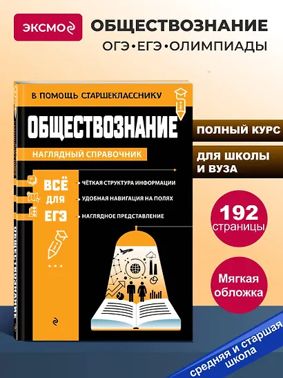 Обществознание - фото 4