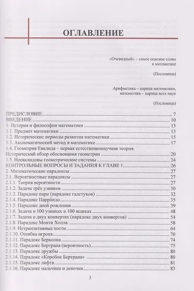 Парадоксальная математика - фото 2