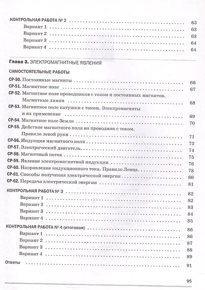 Физика. 8 класс. Базовый уровень. Самостоятельные и контрольные работы. К учебнику И.М. Перышкина, А.И. Иванова. Учебное пособие - фото 4