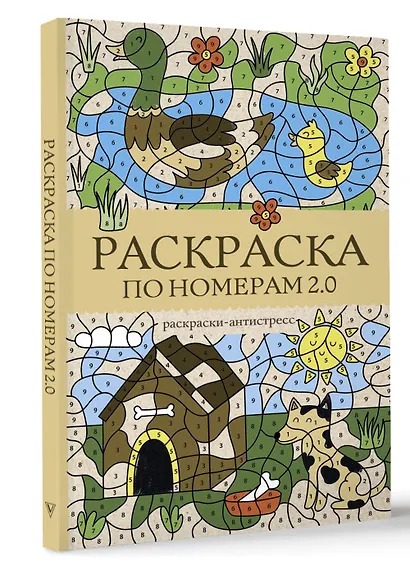 Раскраска по номерам 2.0. Раскраска антистресс - фото 3