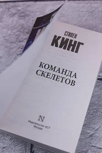 Команда скелетов - фото 9