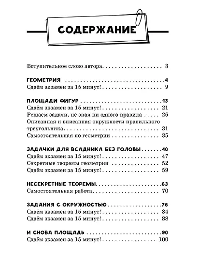 ОГЭ. Математика. Раздел "Геометрия". Подготовка за 15 минут в день - фото 4