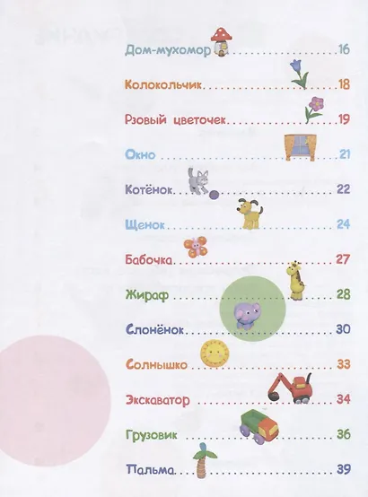 Лепим из пластилина. Мастер-классы для занятий с детьми. Выпуск 2 - фото 7