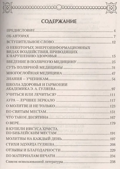 Полярности человека или влияние полярностей на здоровье и судьбу - фото 2