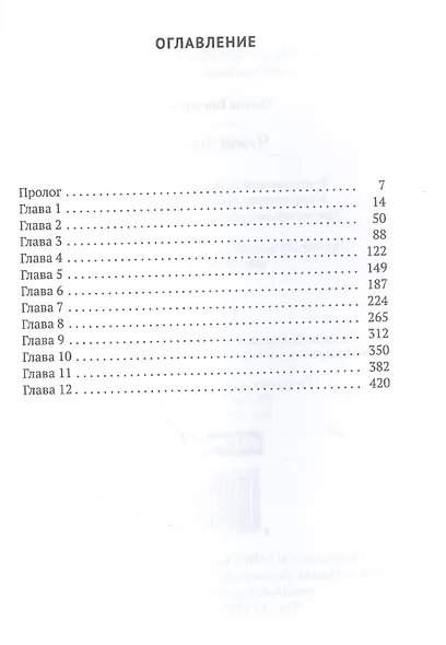 Чужие маски. Кн. 10 - фото 2