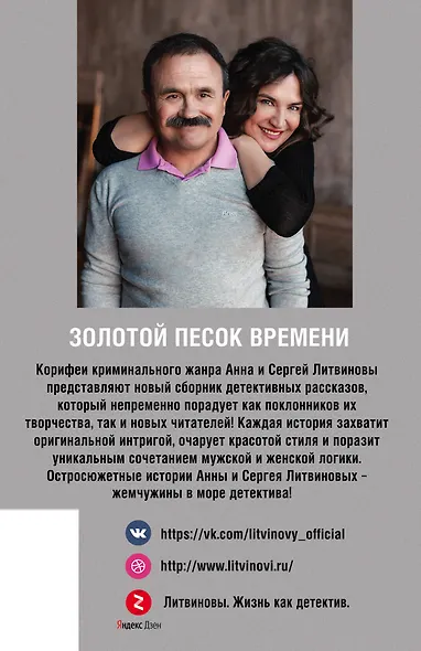 Золотой песок времени - фото 2