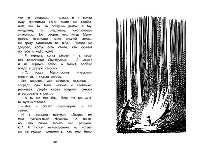 Невидимая девочка и другие истории - фото 8