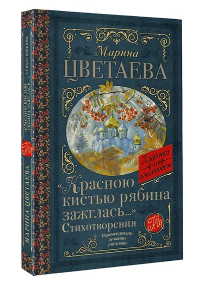 «Красною кистью рябина зажглась...» Стихотворения - фото 3
