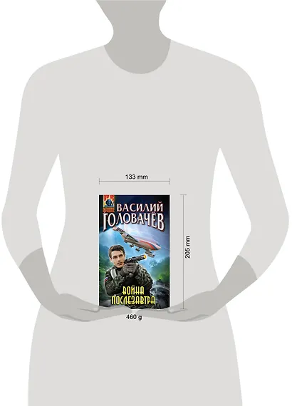 Война послезавтра - фото 4