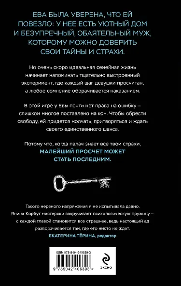 Алатырь Евы - фото 2