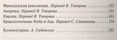 Бракосочетание Неба и Ада - фото 5