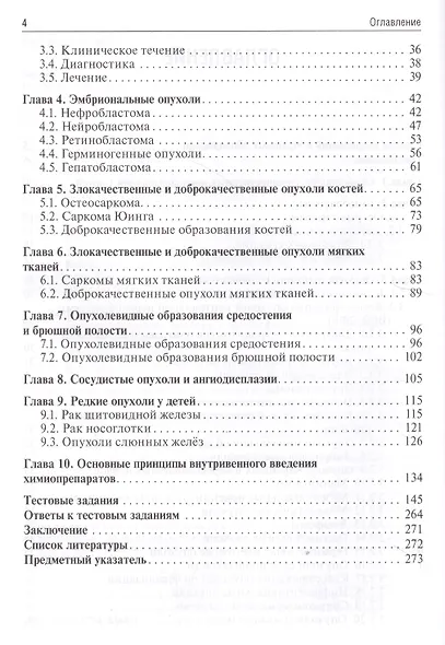 Детская онкология. Учебник - фото 3