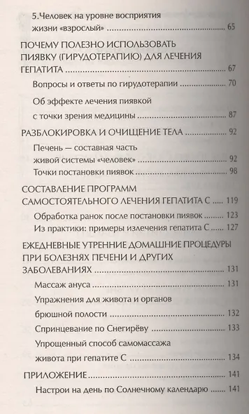 Гепатит С: лечение природными средствами - фото 3