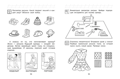 Изучаю мир вокруг: для детей 6-7 лет (ч/б) - фото 11