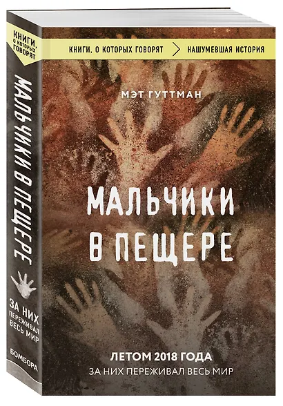 Мальчики в пещере - фото 3