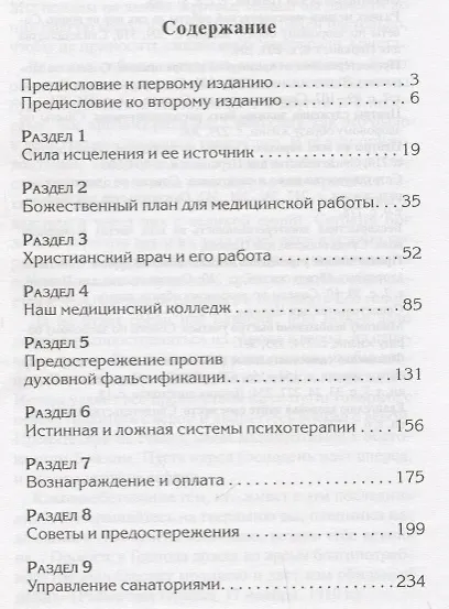 Медицинское служение - фото 2