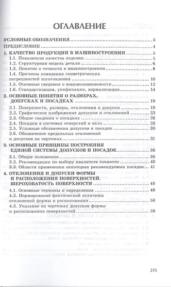 Допуски, посадки и технические измерения. Учебное пособие - фото 2