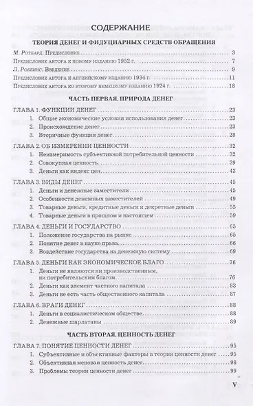 Теория денег и кредита - фото 2