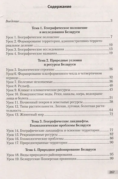 География.  9 класс. План-конспект уроков - фото 2