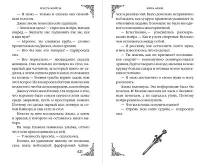 Месть мойры - фото 12