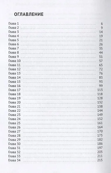 Как приручить лорда или Все способы соблазнения - фото 2