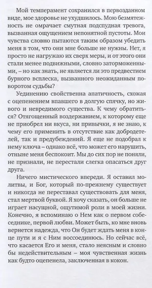 Размышления о старости и смерти - фото 3