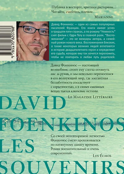 Воспоминания : роман - фото 2