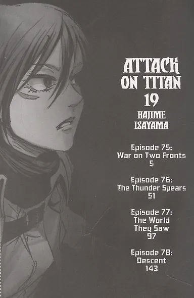 Attack on Titan 19 - фото 3