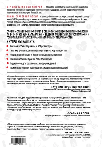 Англо-русский медицинский словарь - фото 2