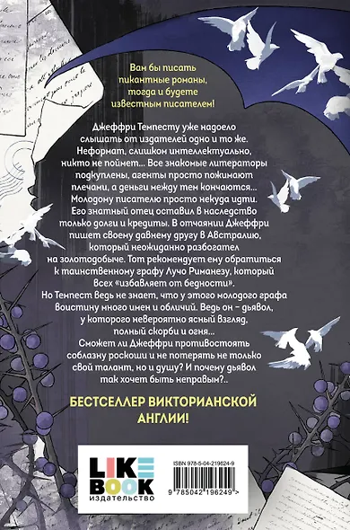 Скорбь Сатаны - фото 2