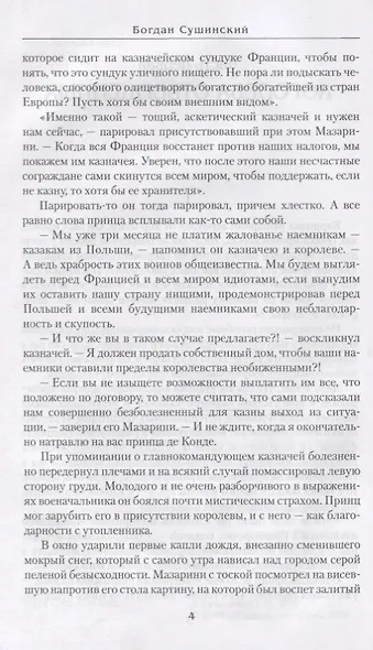 Путь воина - фото 4