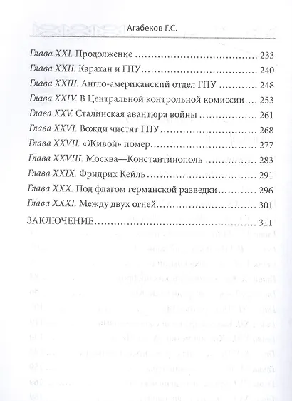 ЧК за работой. Уникальные свидетельства первого крупного советского разведчика-чекиста, бежавшего на Запад - фото 3