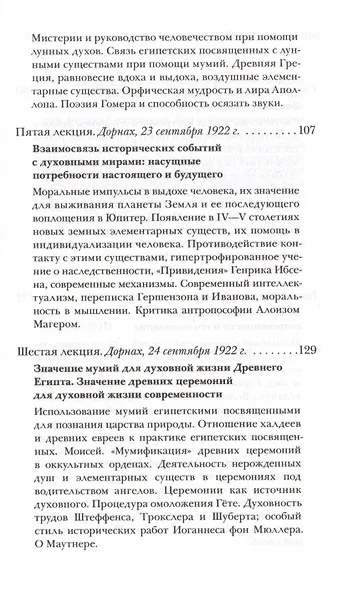 Влияние духовных сил на ход истории. Значение ритуала в развитии человечества. - фото 4