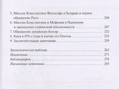 Древняя Русь - фото 5