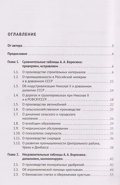 Российская империя VS СССР: цифры и факты - фото 3