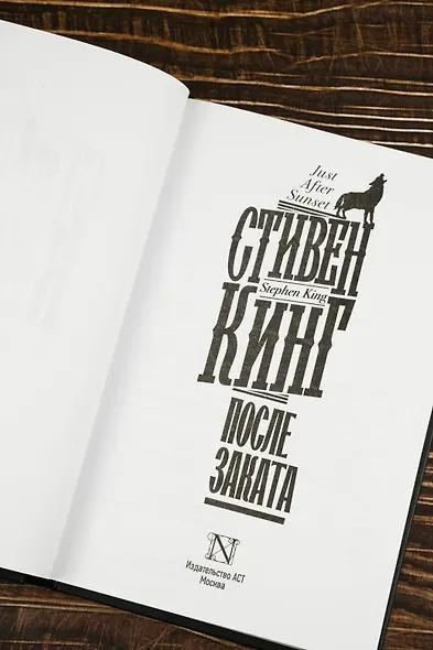 После заката - фото 13