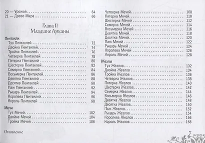 Таро Зеленой ведьмы (брошюра) - фото 3