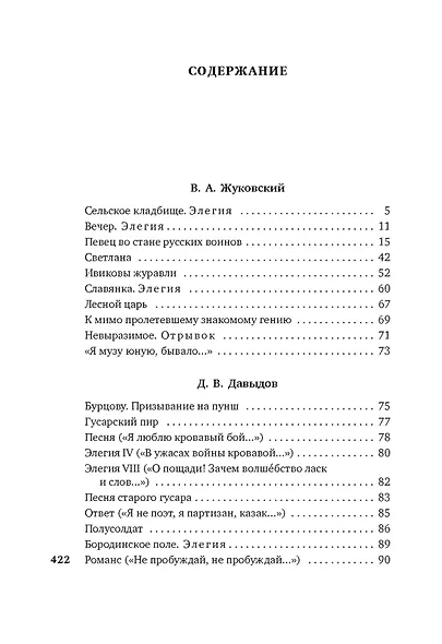 Золотой век русской поэзии - фото 15