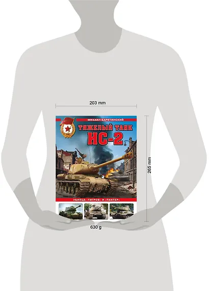 Тяжелый танк ИС-2. Убийца «Тигров» и «Пантер» - фото 4