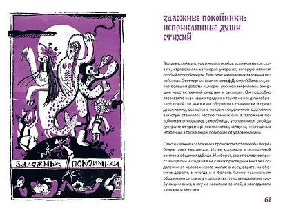 Нечистые слова. От заговоров до мемов — как русский язык хранит историю - фото 15