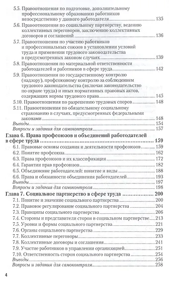Трудовое право. Практикум. Учебное пособие для академического бакалавриата - фото 3