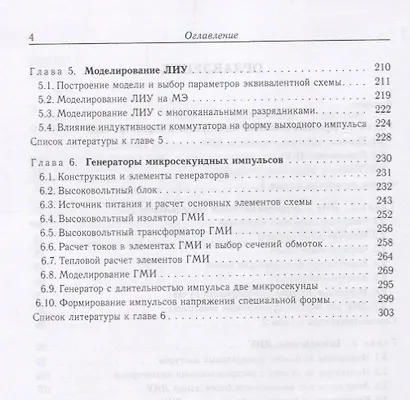 Линейные индукционные ускорители - фото 3