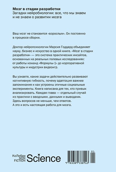 Мозг в стадии разработки. Загадки нейробиологии: все, что мы знаем и не знаем о развитии мозга - фото 2