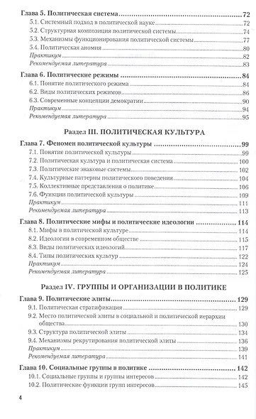 Политология. Учебник и практикум для академического бакалавриата - фото 3