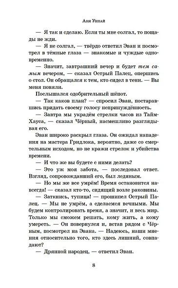 Призрак меридиана. Книга 3 - фото 15